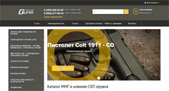 Desktop Screenshot of gunsroom.ru