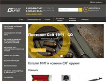 Tablet Screenshot of gunsroom.ru